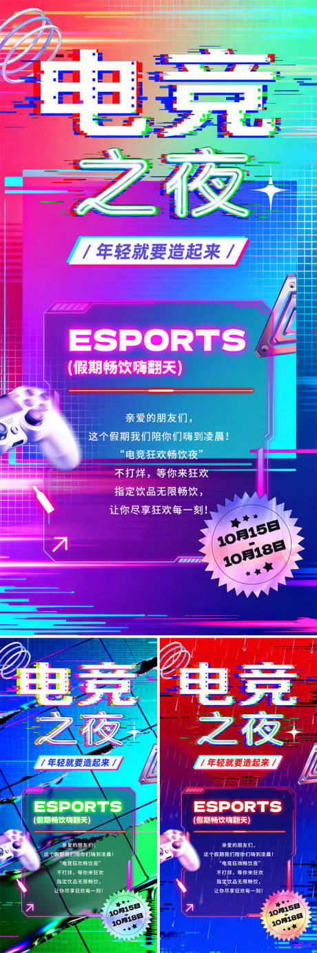 源文件下载【享设计】搜索编号：54210033580057437【电竞游戏活动海报】