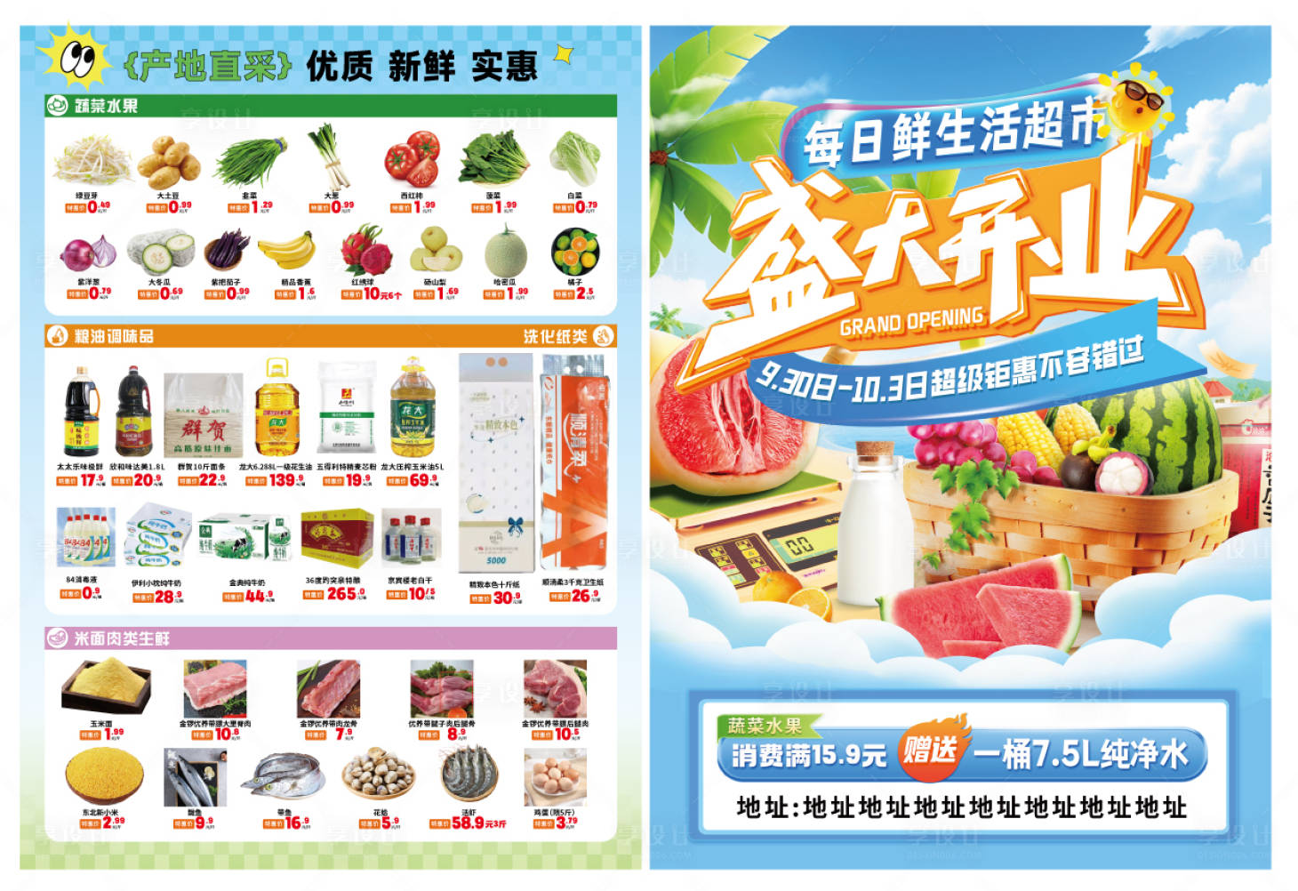 源文件下载【享设计】搜索编号：84510033569578426【超市开业爆品促销多巴胺DM宣传单】