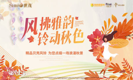 源文件下载【享设计】搜索编号：10920033776355148【贝壳风铃diy活动背景板】