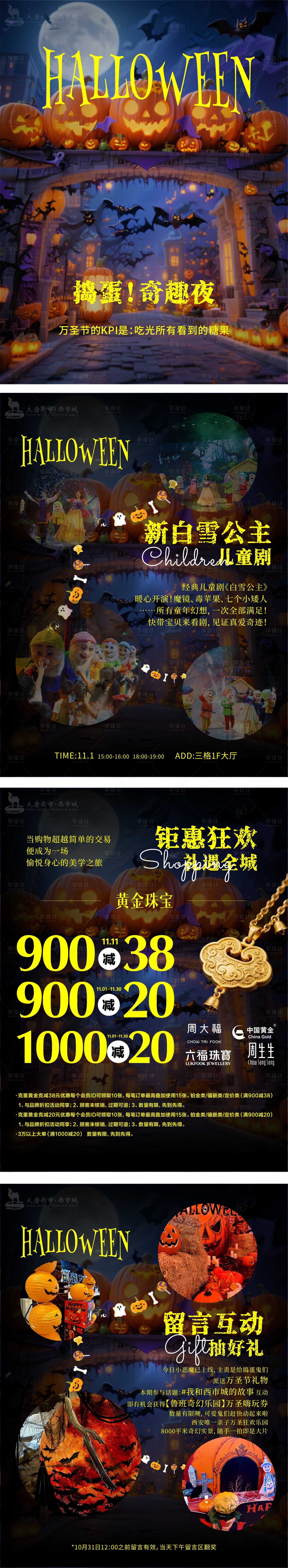 源文件下载【享设计】搜索编号：79160033784234515【万圣节】