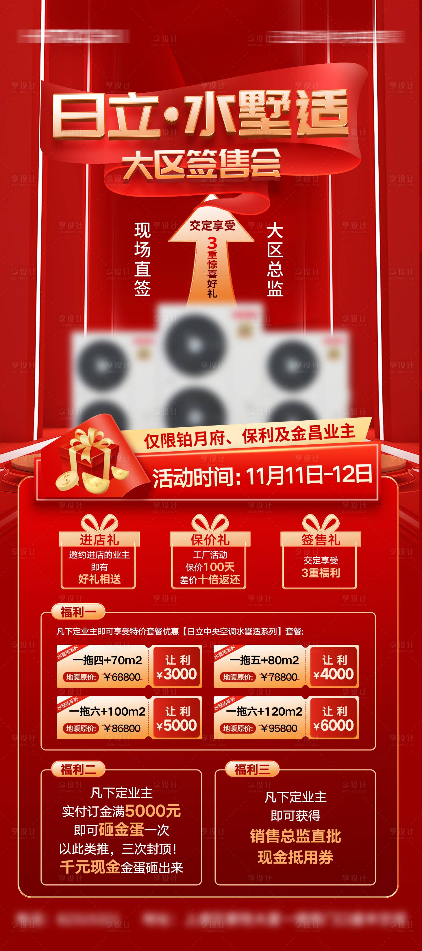 源文件下载【享设计】搜索编号：49800033504065132【大区签售会】