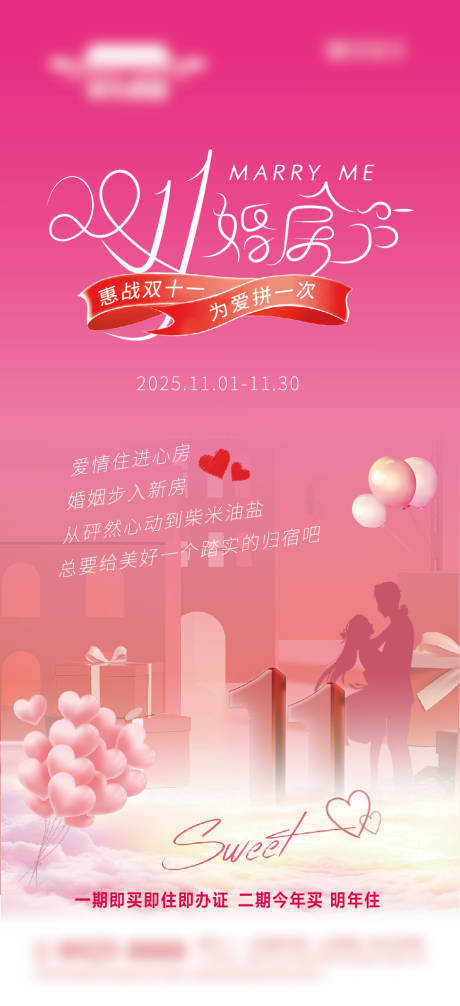 源文件下载【享设计】搜索编号：54160033712227562【房地产双十一脱单婚房节】