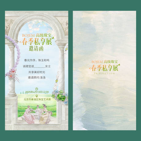 源文件下載【享設計】搜索編號：36670033611236309【春季活動邀請函】