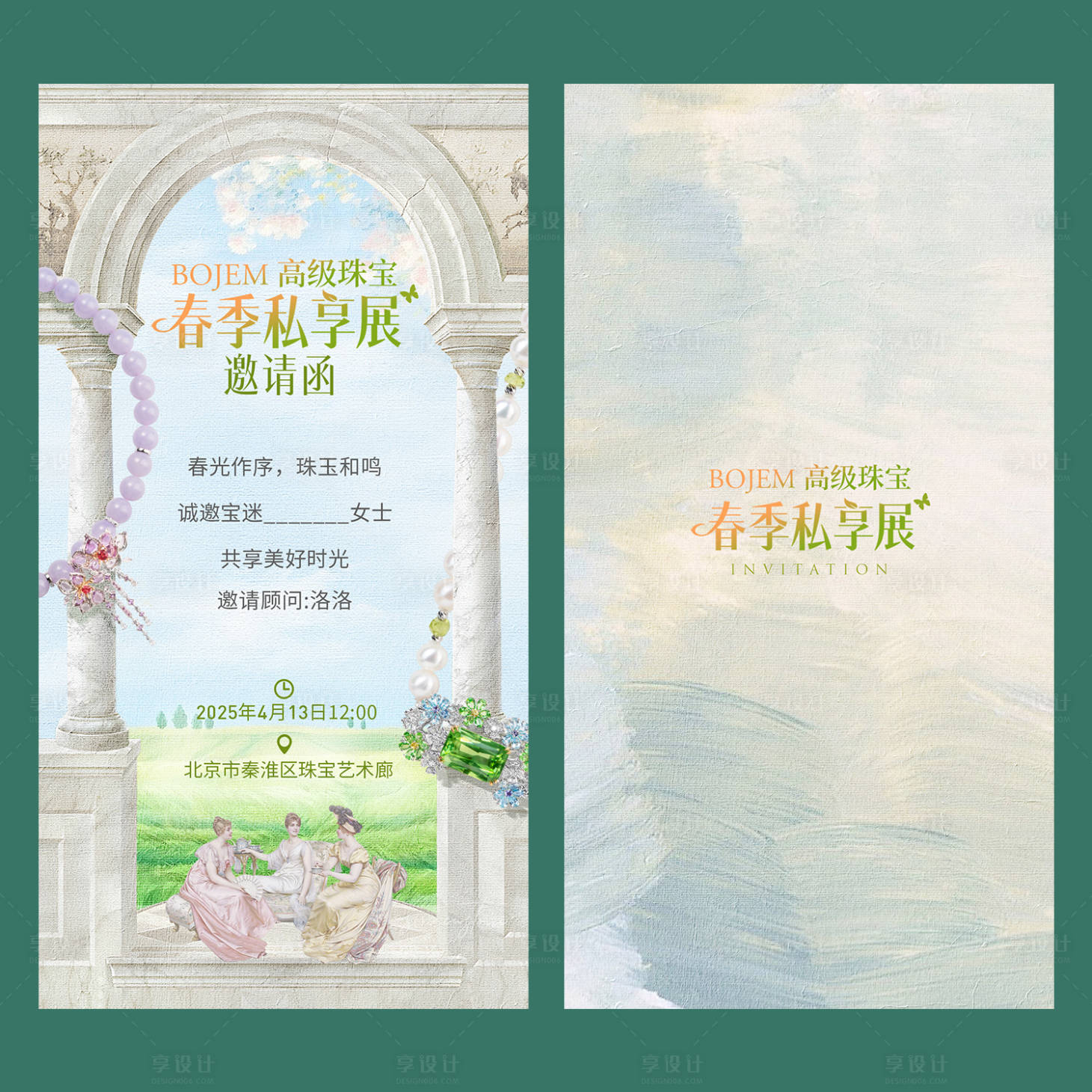 源文件下載【享設計】搜索編號：36670033611236309【春季活動邀請函】