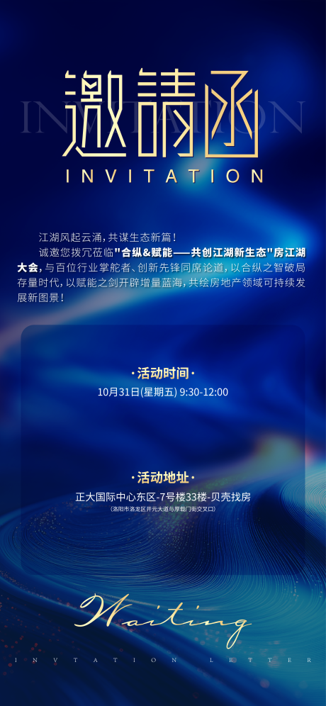 源文件下载【享设计】搜索编号：42720033805904006【邀请函海报】