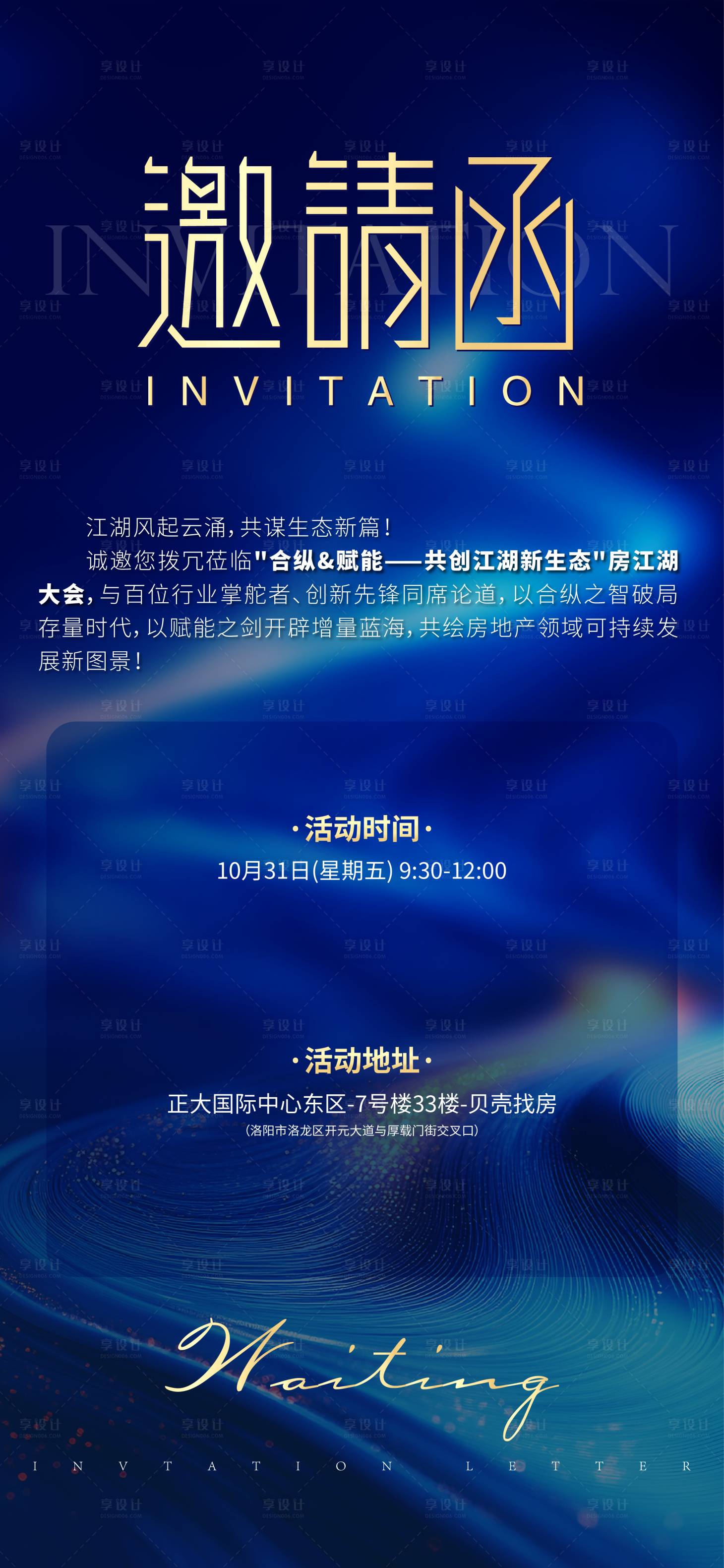 源文件下载【享设计】搜索编号：42720033805904006【邀请函海报】