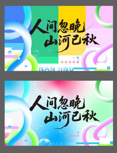 源文件下载【享设计】搜索编号：63730033725261041【潮流渐变主画面】