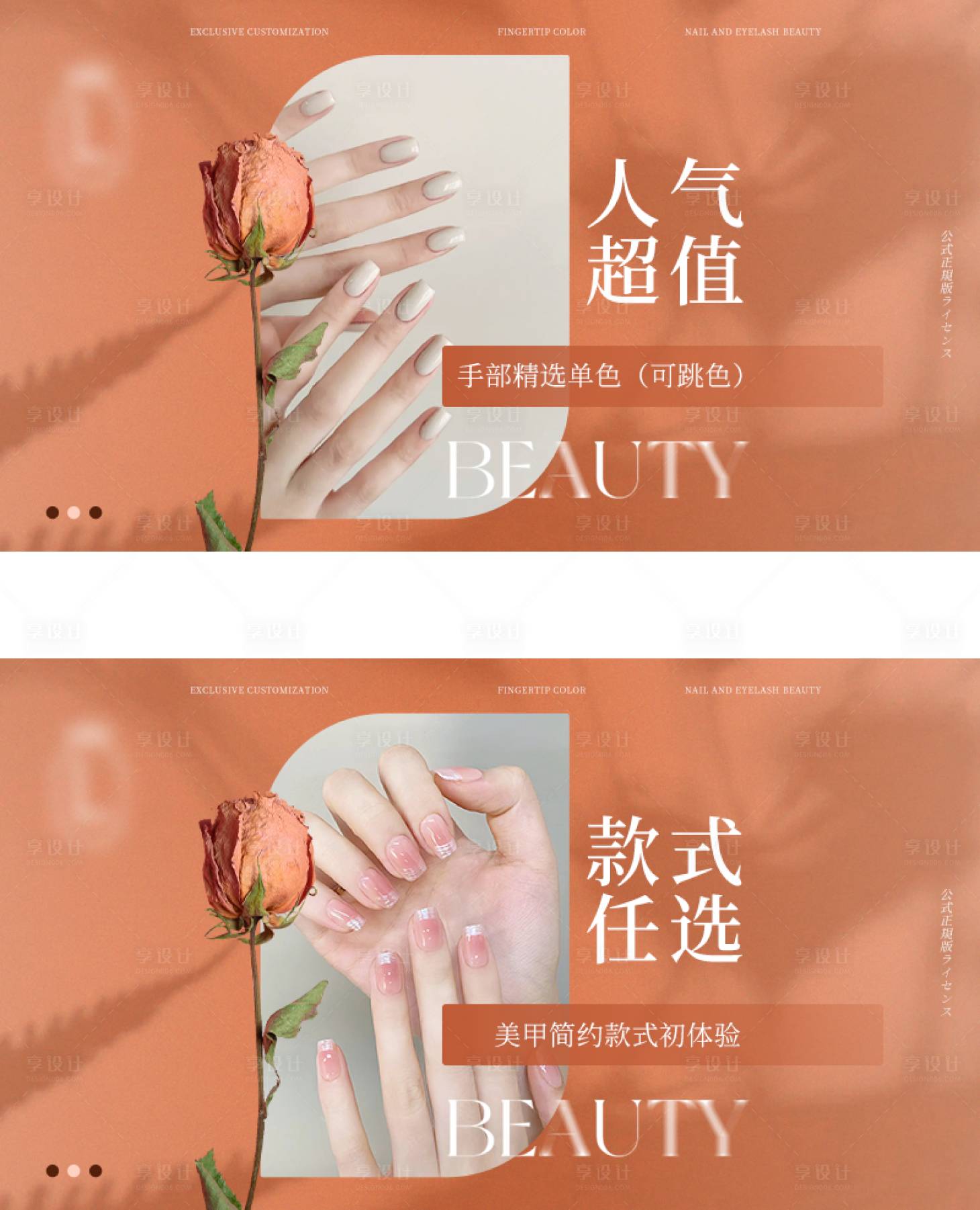 源文件下载【享设计】搜索编号：75750033512287317【秋季橘色美甲美睫轮播banner】