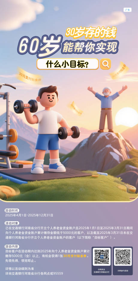 源文件下载【享设计】搜索编号：56480033421857556【存钱海报】