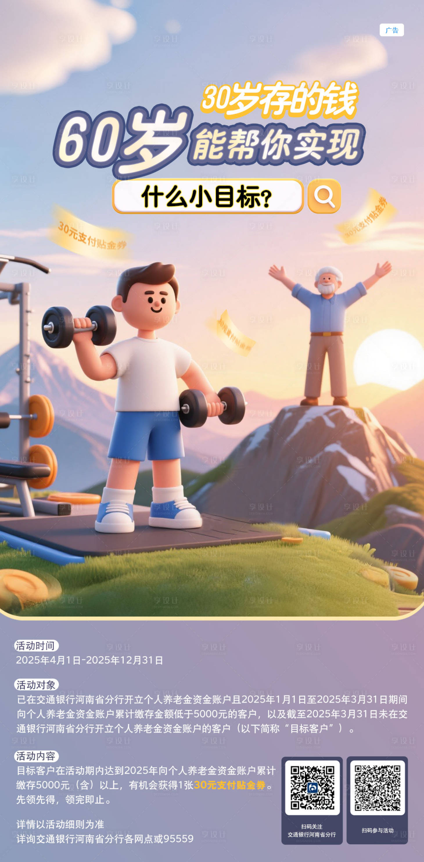 源文件下载【享设计】搜索编号：56480033421857556【存钱海报】