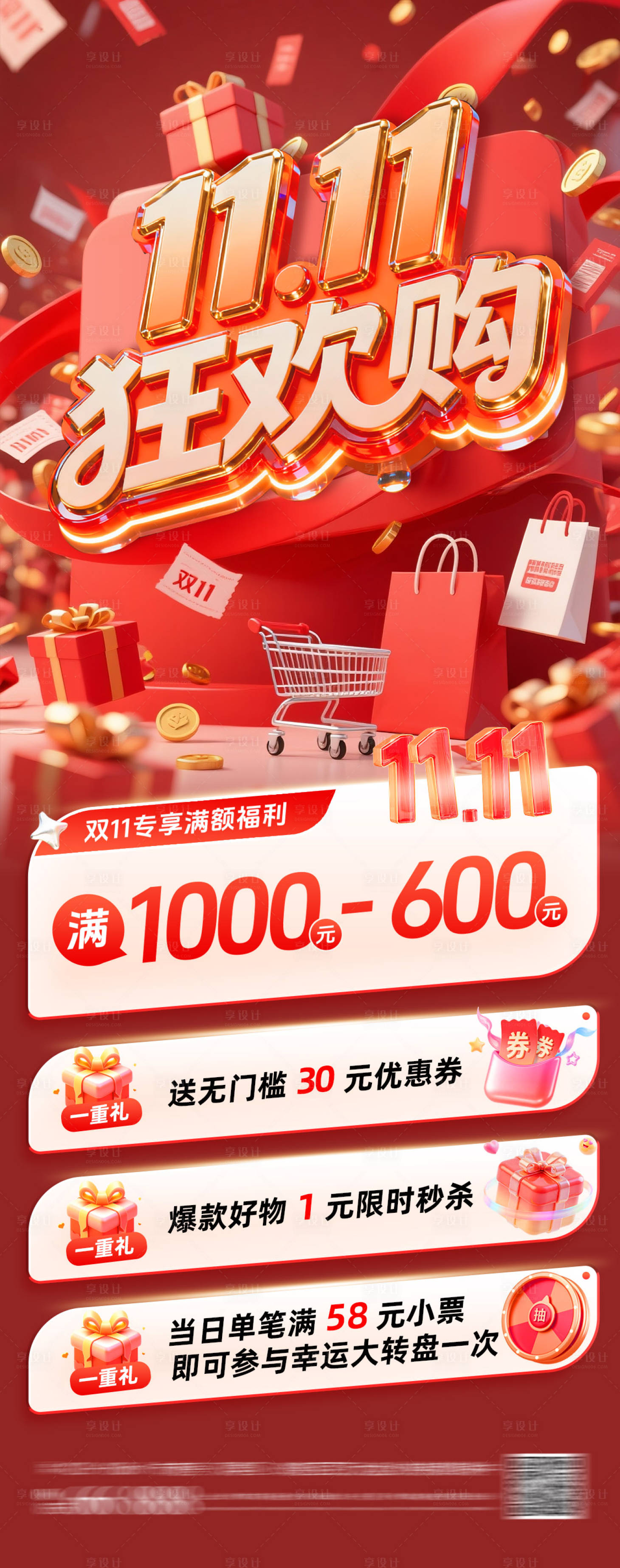 源文件下载【享设计】搜索编号：62980033786849237【双11狂欢购活动海报】