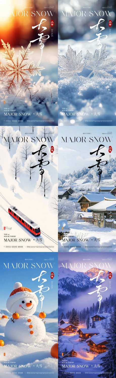 源文件下载【享设计】搜索编号：23520033806728372【大雪节气】