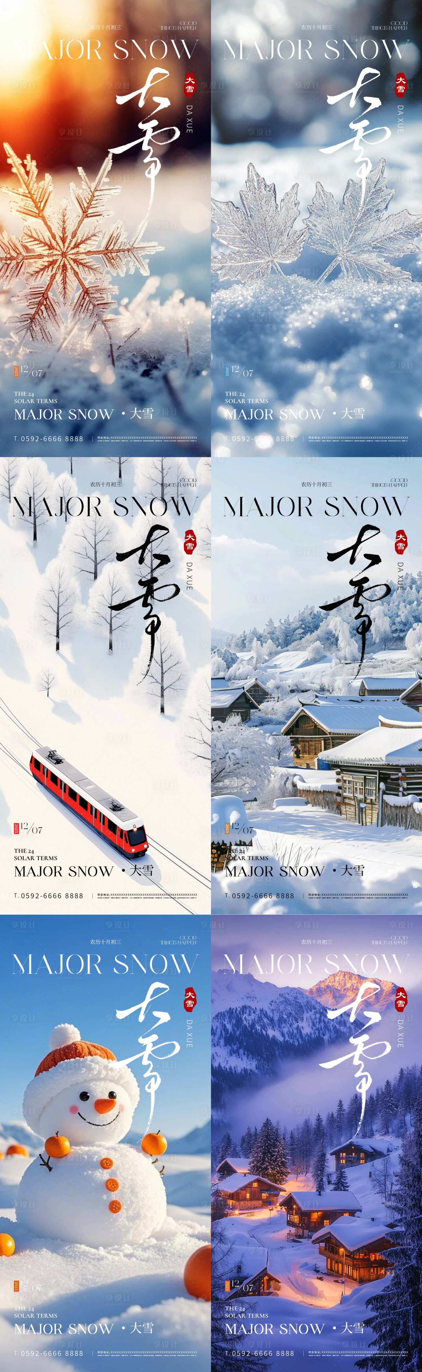 源文件下载【享设计】搜索编号：23520033806728372【大雪节气】