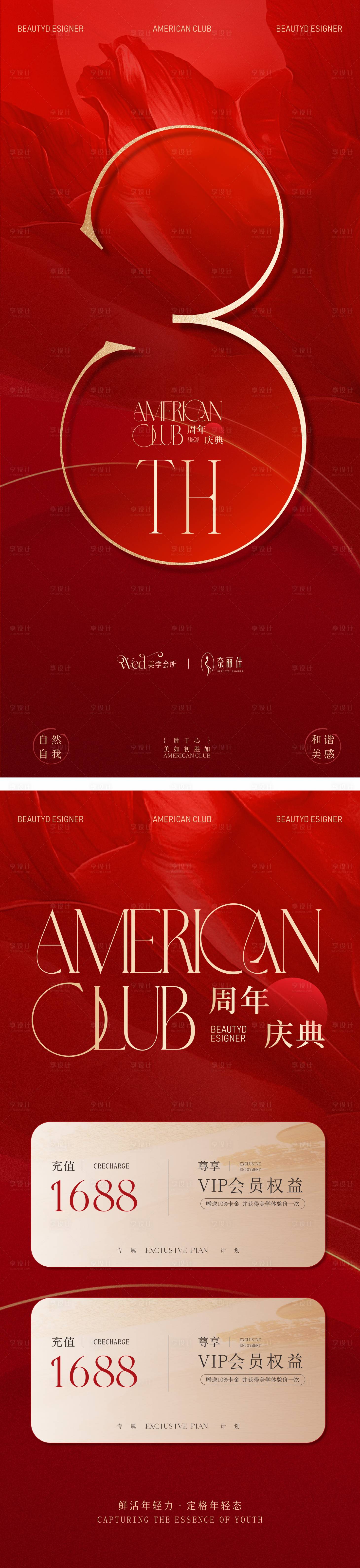 源文件下载【享设计】搜索编号：34370033765311852【美业3周年庆典活动海报】