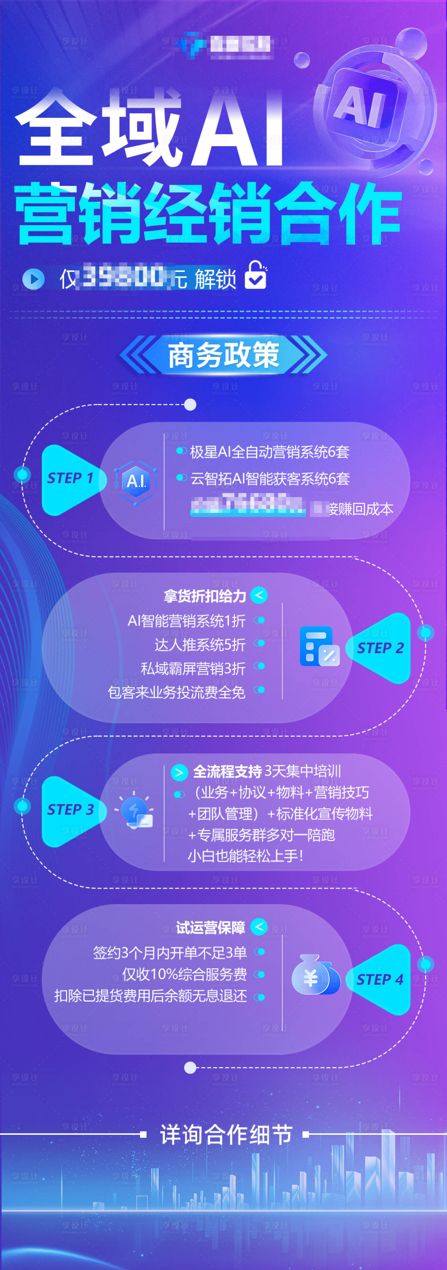 源文件下载【享设计】搜索编号：60510033724427776【AI营销图】