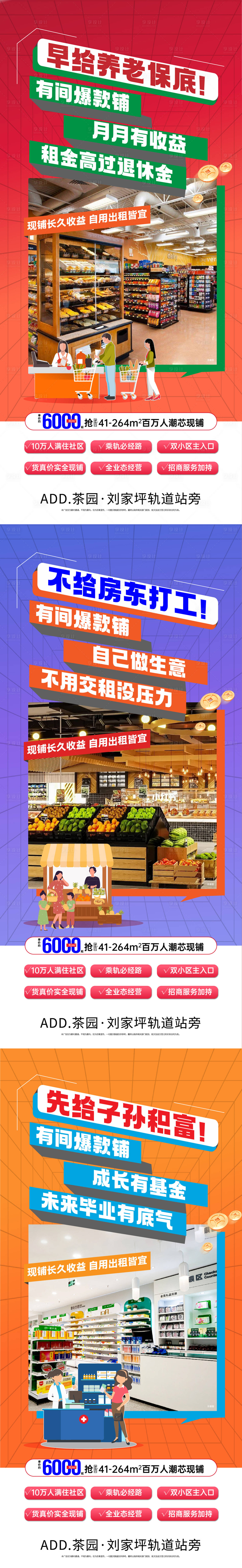 源文件下载【享设计】搜索编号：19820033571256068【商铺实景系列稿】