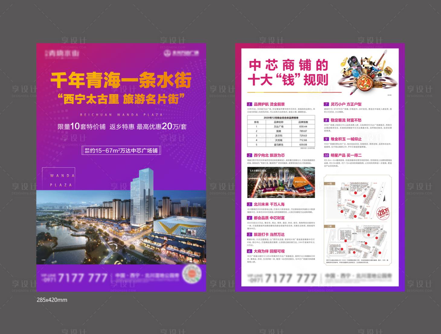 源文件下载【享设计】搜索编号：77770033679913405【地产综合体商业DM单页】