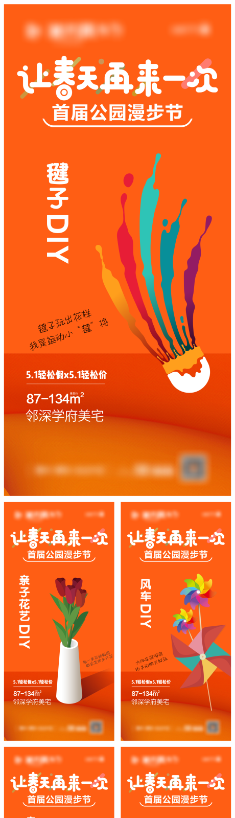 源文件下载【享设计】搜索编号：68740033523932410【公园漫步节DIY系列活动系列海报】