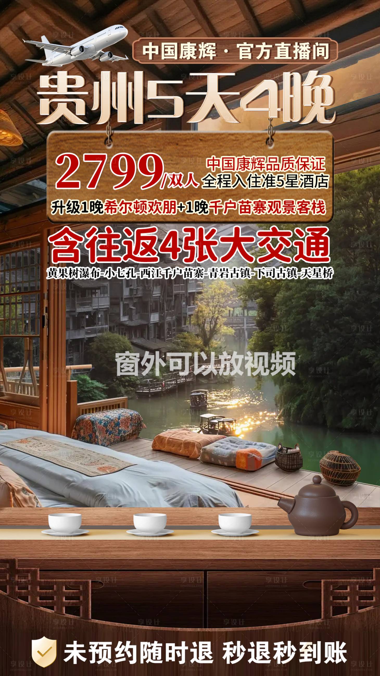 源文件下载【享设计】搜索编号：55210033624707001【贵州客栈背景贴图】