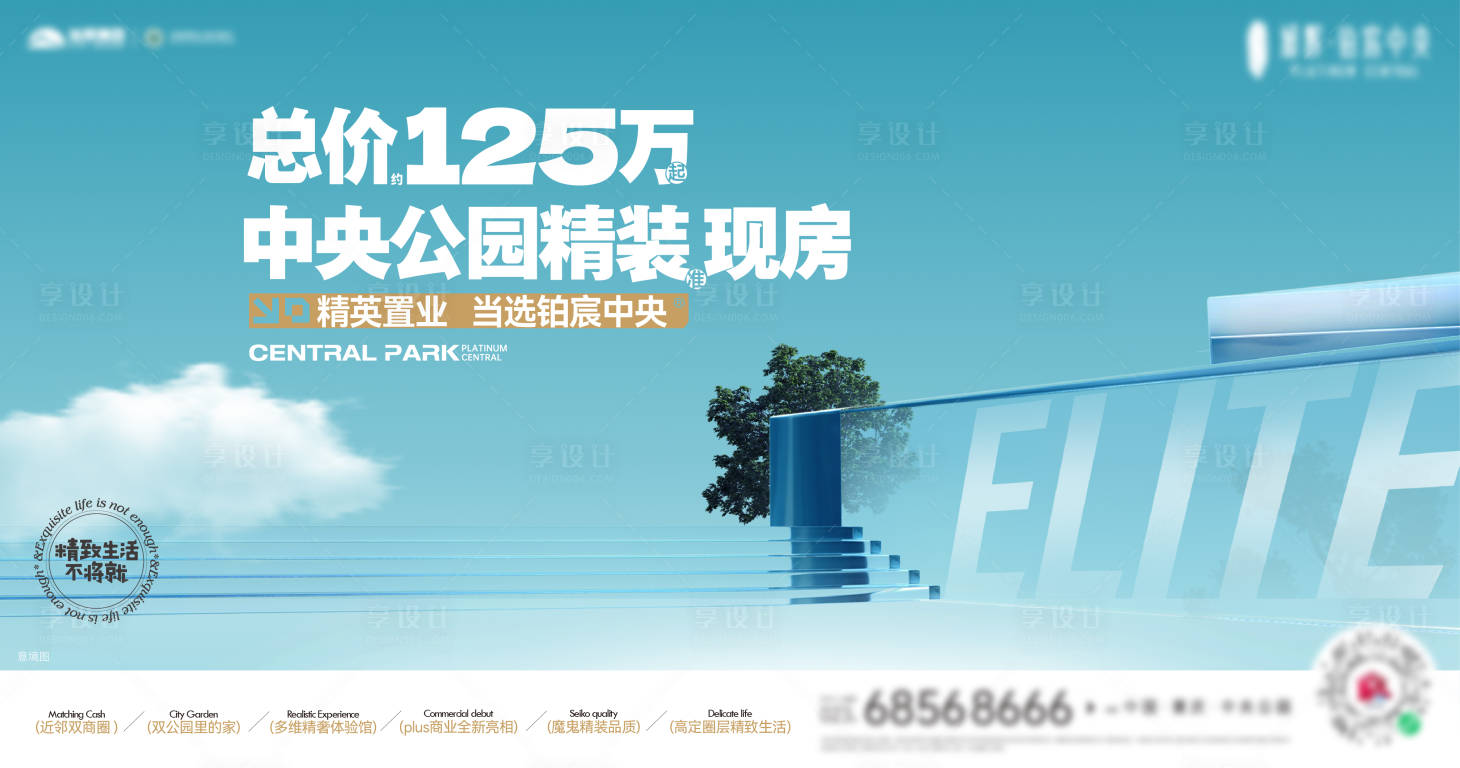源文件下载【享设计】搜索编号：68020033416116389【地产主视觉】