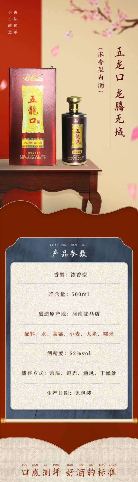 源文件下载【享设计】搜索编号：17240033746725291【白酒龙腾无域详情页】