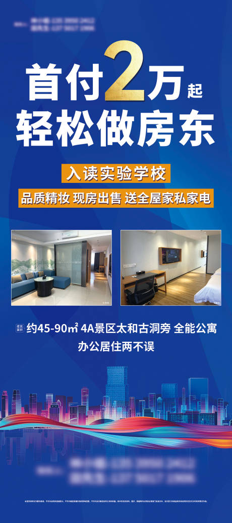 源文件下载【享设计】搜索编号：95780033524231966【地产酒店公寓宣传海报展架】