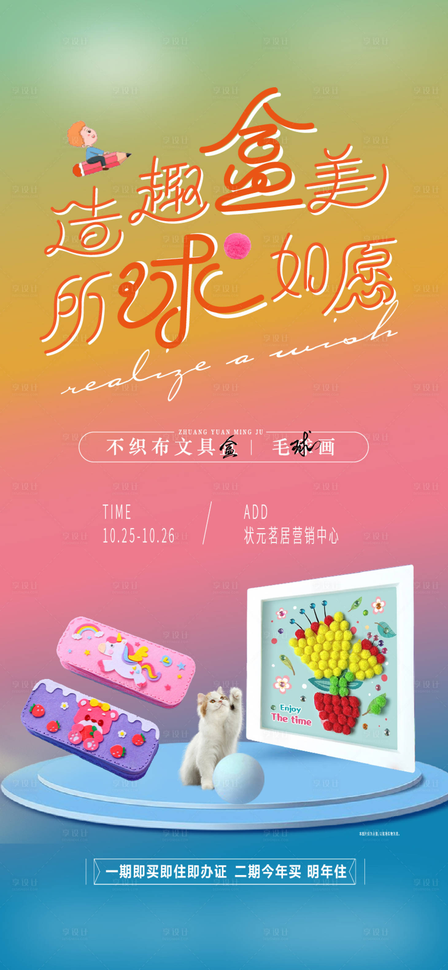 源文件下载【享设计】搜索编号：28590033590905010【房地产周末DIY暖场活动海报】