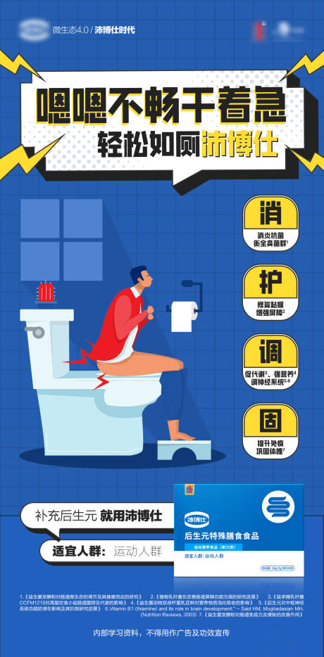 源文件下载【享设计】搜索编号：61520033707963500【便秘医药扁平风海报】