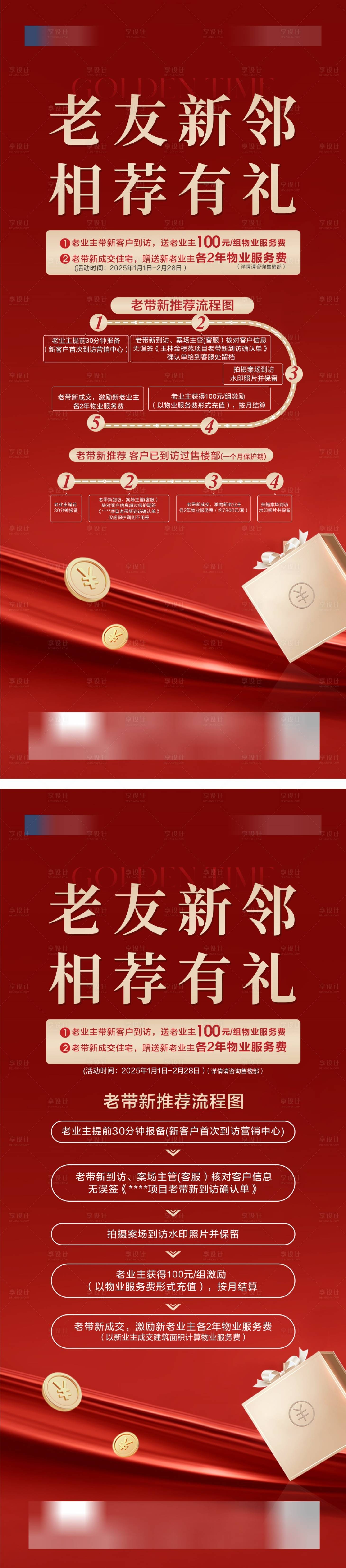 源文件下载【享设计】搜索编号：87790033740753751【老带新】