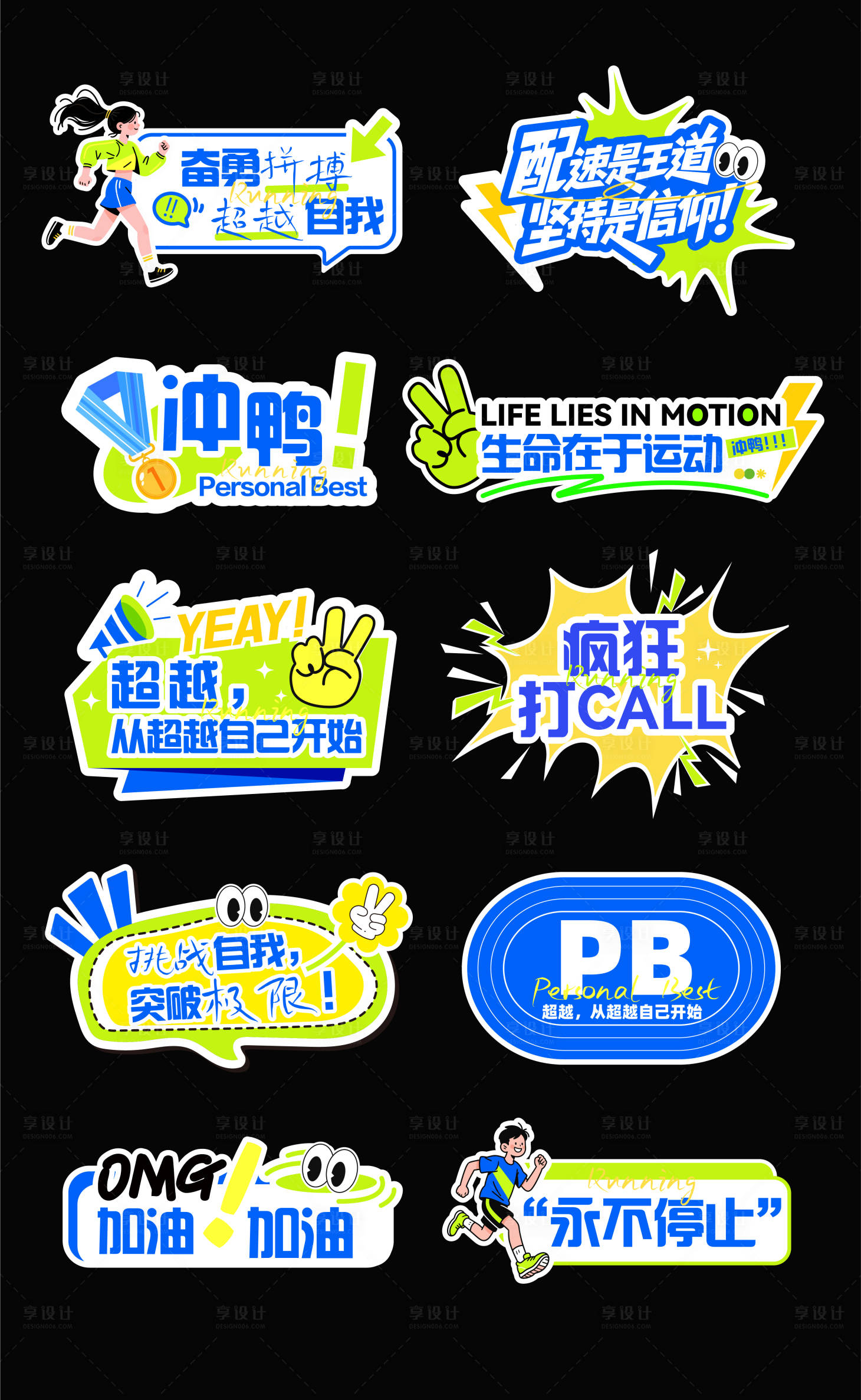 源文件下载【享设计】搜索编号：82160033774836955【运动会拍照异形手举牌】