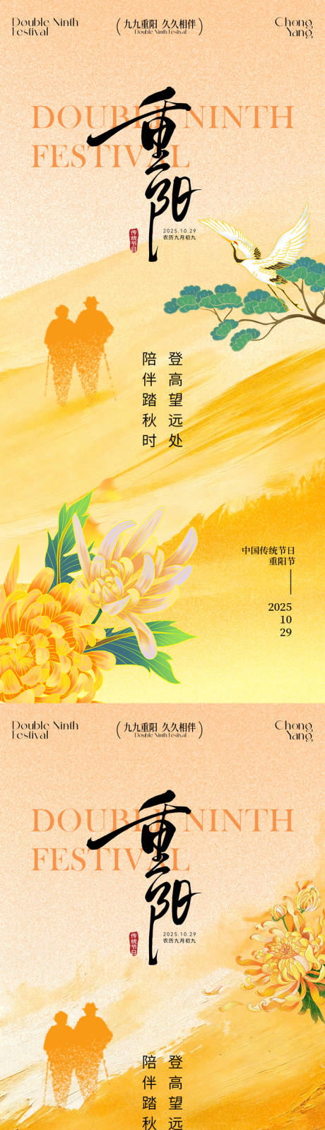 源文件下载【享设计】搜索编号：78530033690395760【中国风重阳节海报】