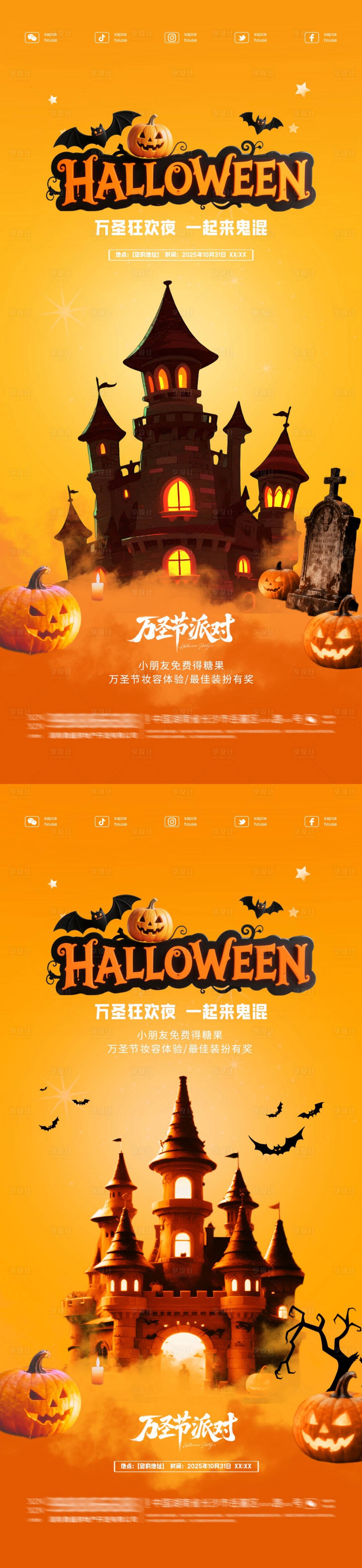 源文件下载【享设计】搜索编号：96910033594521093【地产万圣节活动海报】