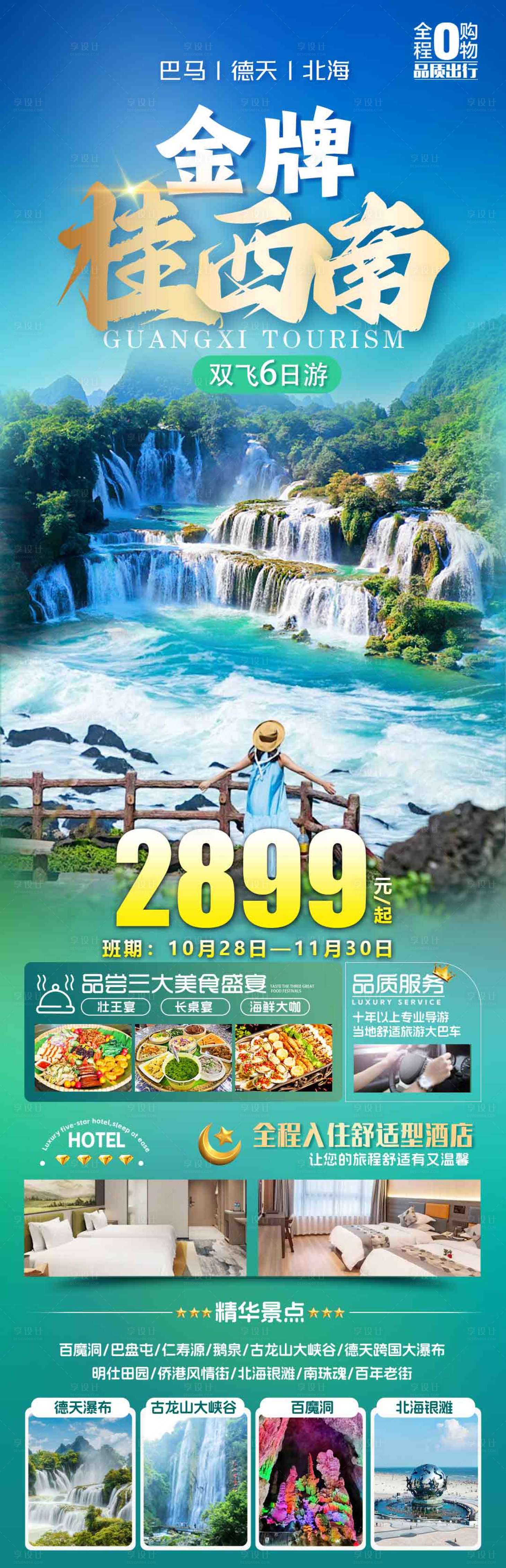 源文件下载【享设计】搜索编号：42700033803546014【金牌桂西南】