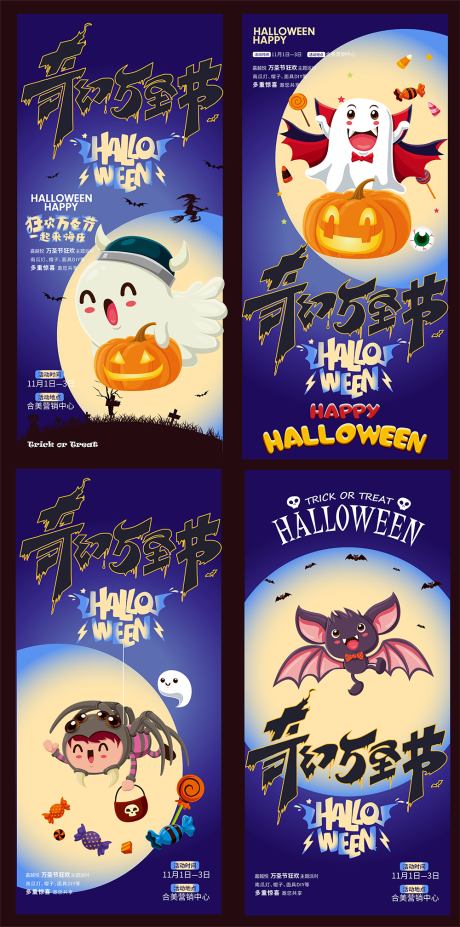 源文件下载【享设计】搜索编号：66470033741695979【万圣节系列海报设计】