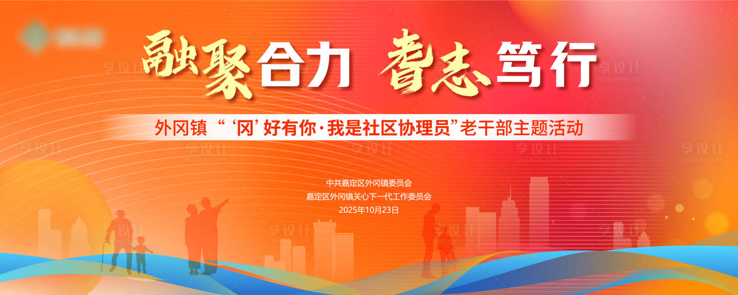 源文件下载【享设计】搜索编号：55180033752215765【重阳节活动背景板】