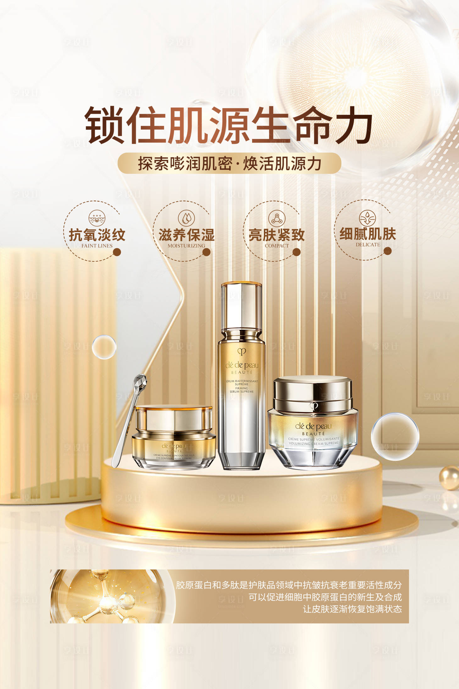 源文件下载【享设计】搜索编号：50890033740677131【医美护肤品产品海报】