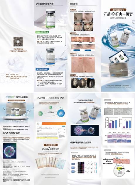 源文件下载【享设计】搜索编号：82510033664317813【美业产品四折页】