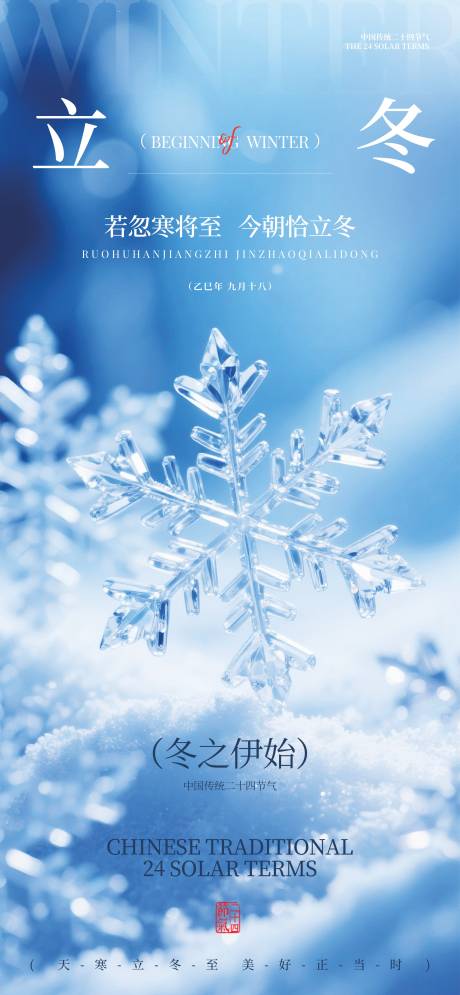 源文件下载【享设计】搜索编号：79970033475008157【立冬】
