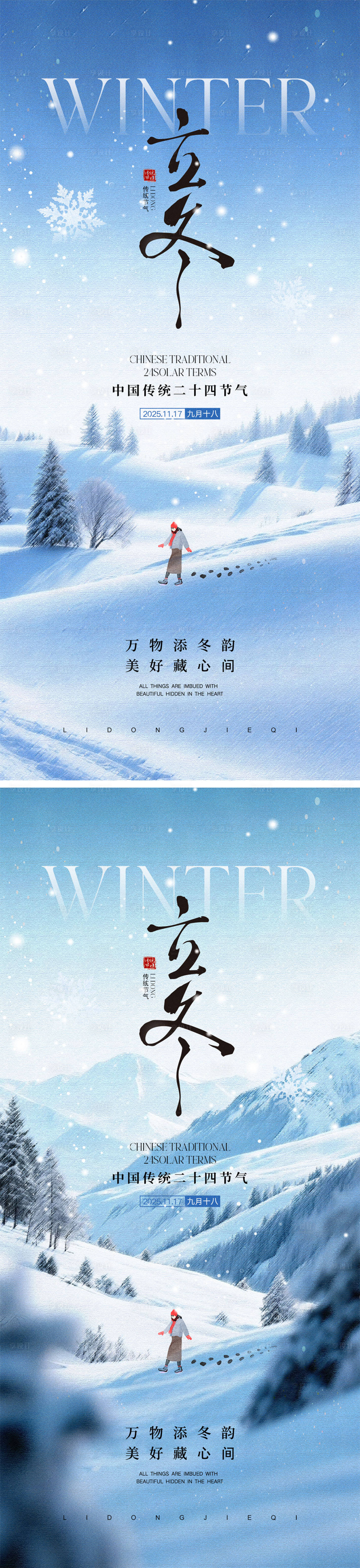 源文件下载【享设计】搜索编号：91940033719411684【立冬节气宣传海报】