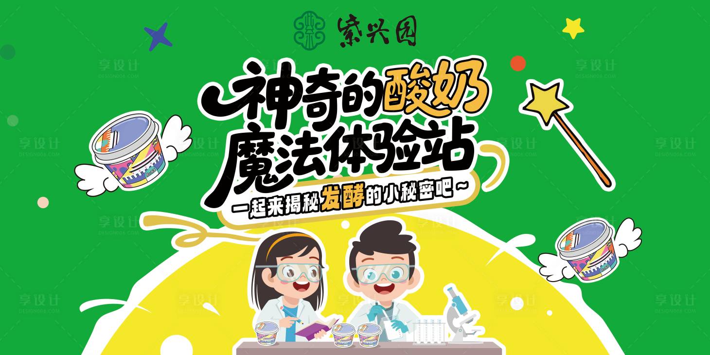 源文件下载【享设计】搜索编号：27950033571519941【酸奶发酵插画卡通海报】