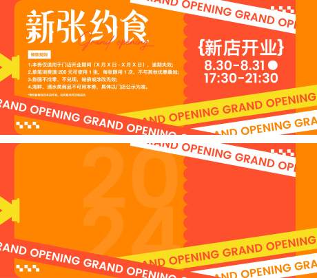 源文件下载【享设计】搜索编号：61310033690258147【商业活动券】