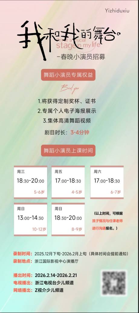 源文件下载【享设计】搜索编号：53030033453864371【舞蹈招募权益】