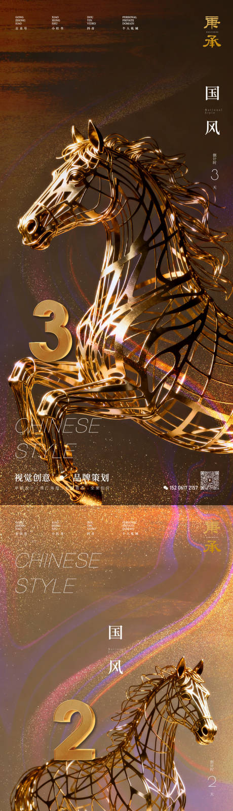 源文件下载【享设计】搜索编号：20060033595505536【质感骏马倒计时】