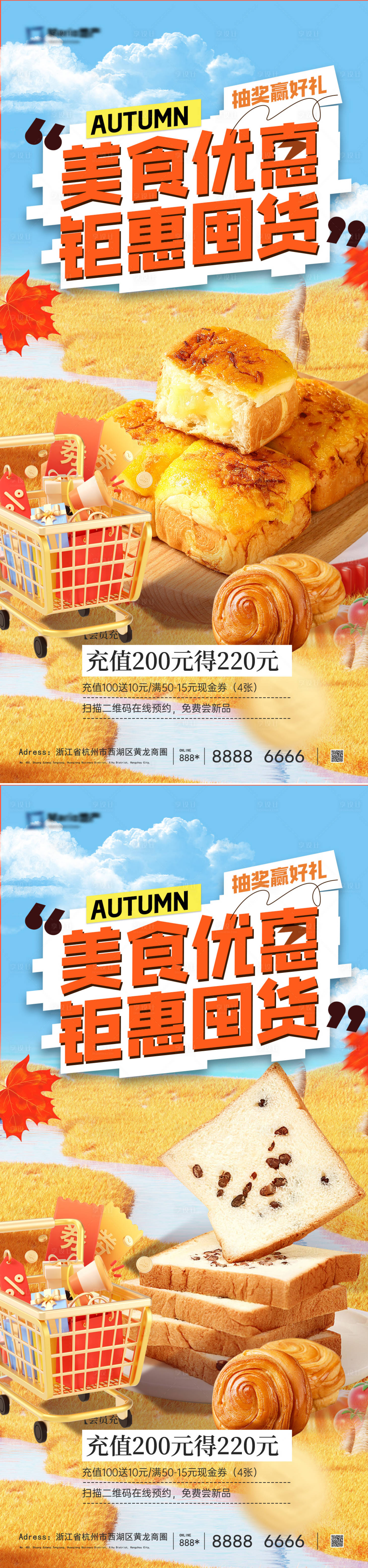 源文件下载【享设计】搜索编号：14770033568602374【面包系列海报】