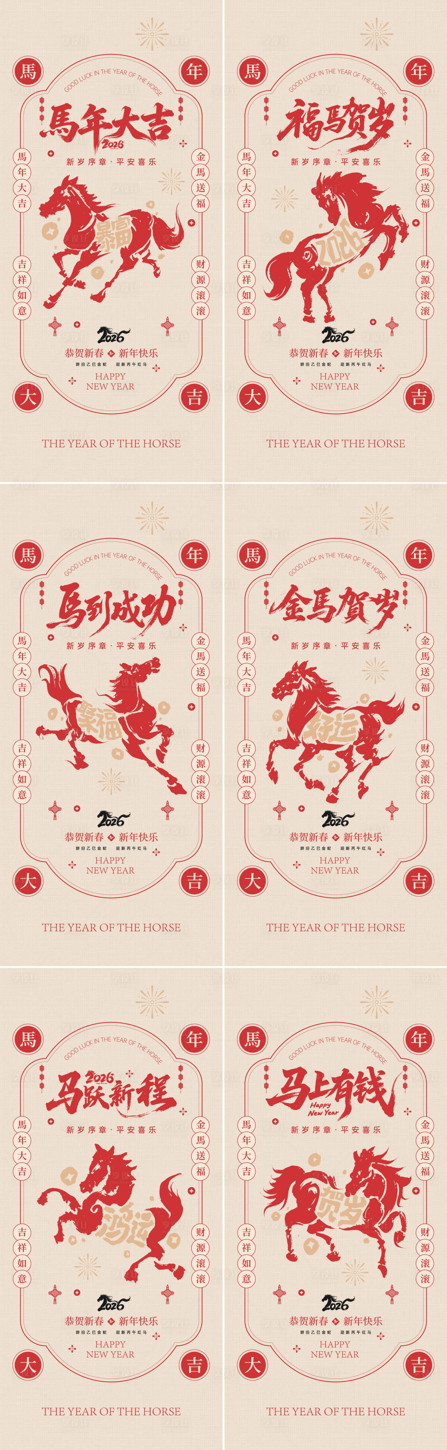 源文件下载【享设计】搜索编号：36090033567527744【2026马年系列海报】