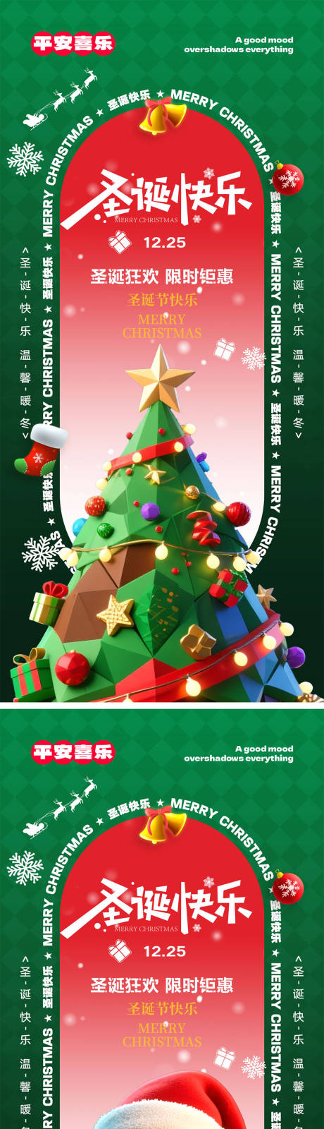 源文件下载【享设计】搜索编号：36300033729641850【圣诞节宣传海报】