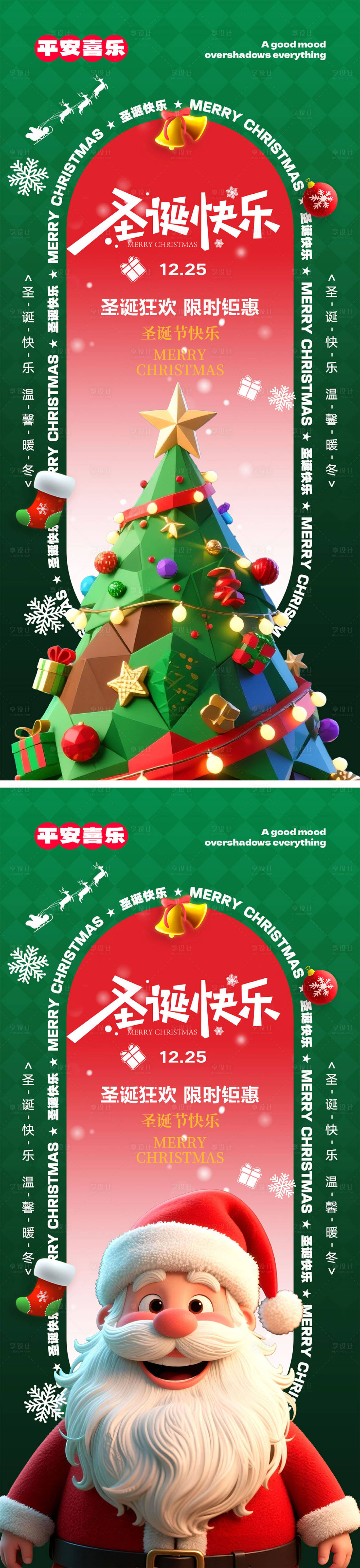 源文件下载【享设计】搜索编号：36300033729641850【圣诞节宣传海报】