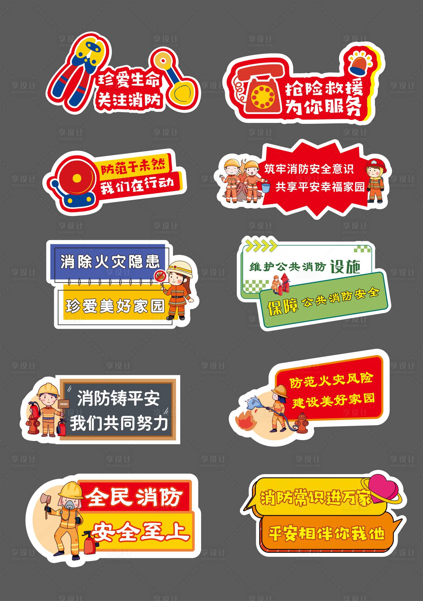 源文件下载【享设计】搜索编号：91850033547748695【消防手举牌】