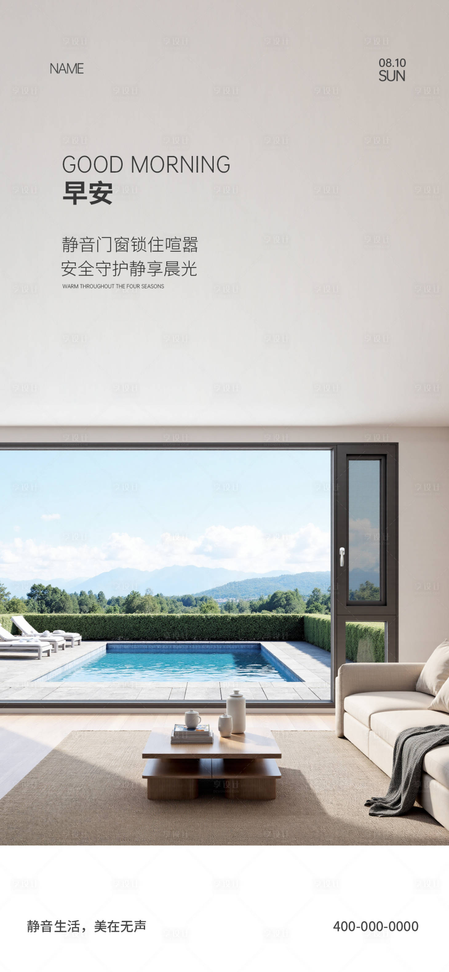 源文件下载【享设计】搜索编号：47420033565803291【门窗早安海报】