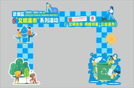 源文件下载【享设计】搜索编号：16390033793128071【公益集市绿色门头美陈】